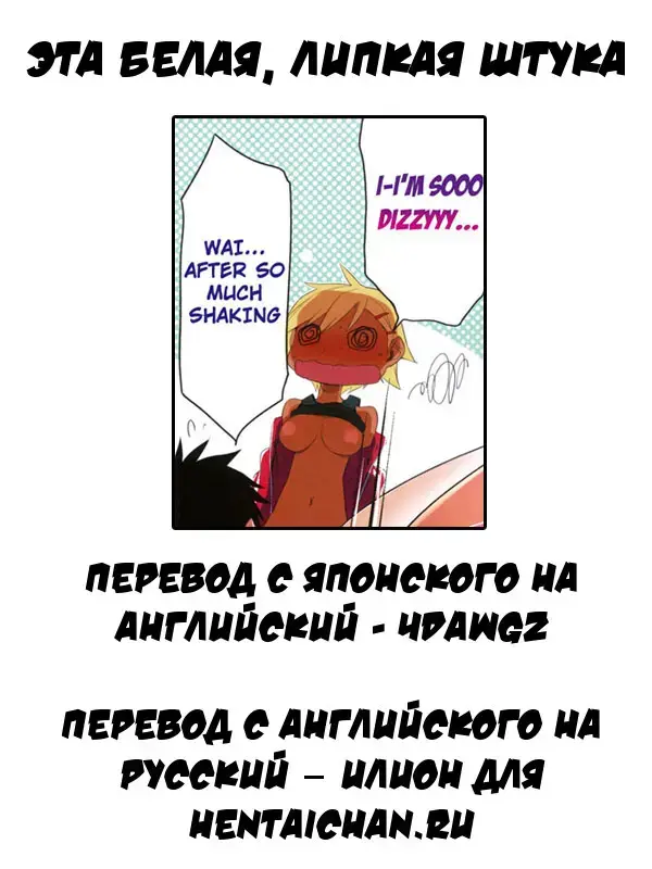 [Yurikawa] Shirokute Torotoro no Are | Эта белая, липкая штука Fhentai - Page 7