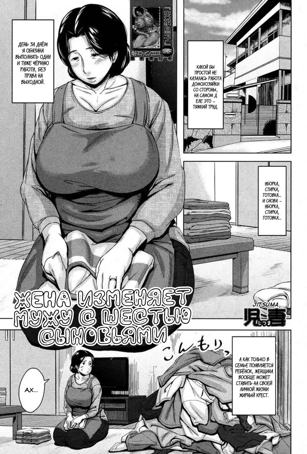 Read [Jitsuma] Boshishishishishishi Soukan | Mom x 6 Children Adultery - Fhentai.net