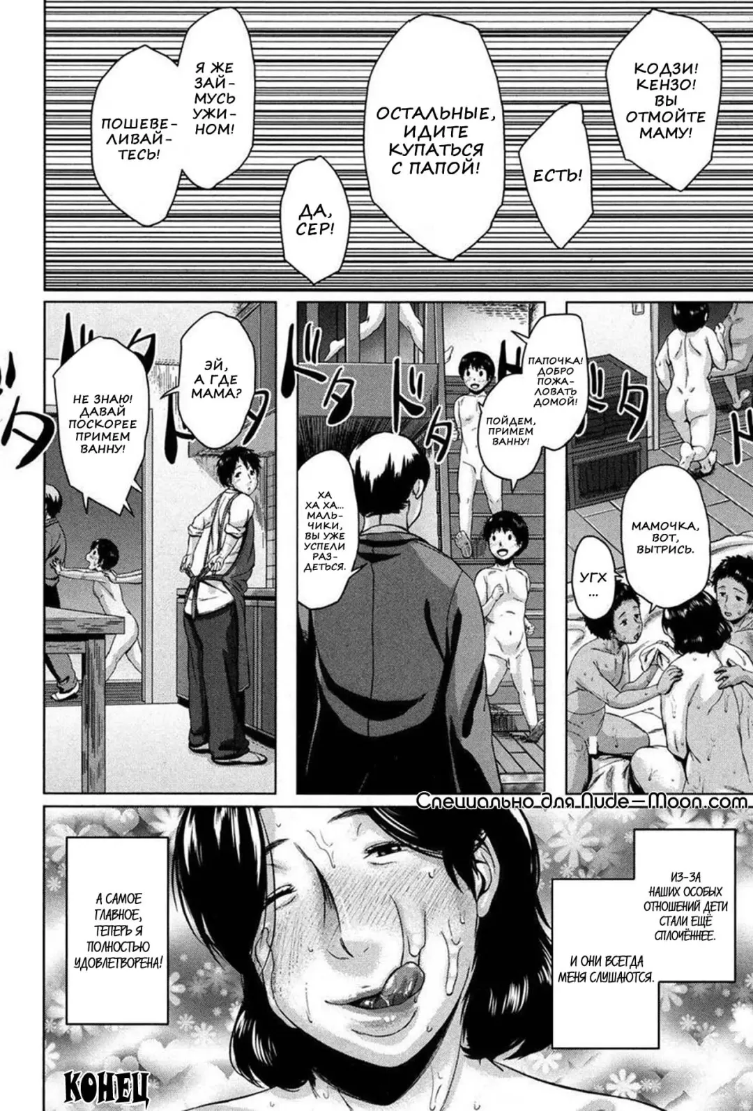 [Jitsuma] Boshishishishishishi Soukan | Mom x 6 Children Adultery Fhentai - Page 29