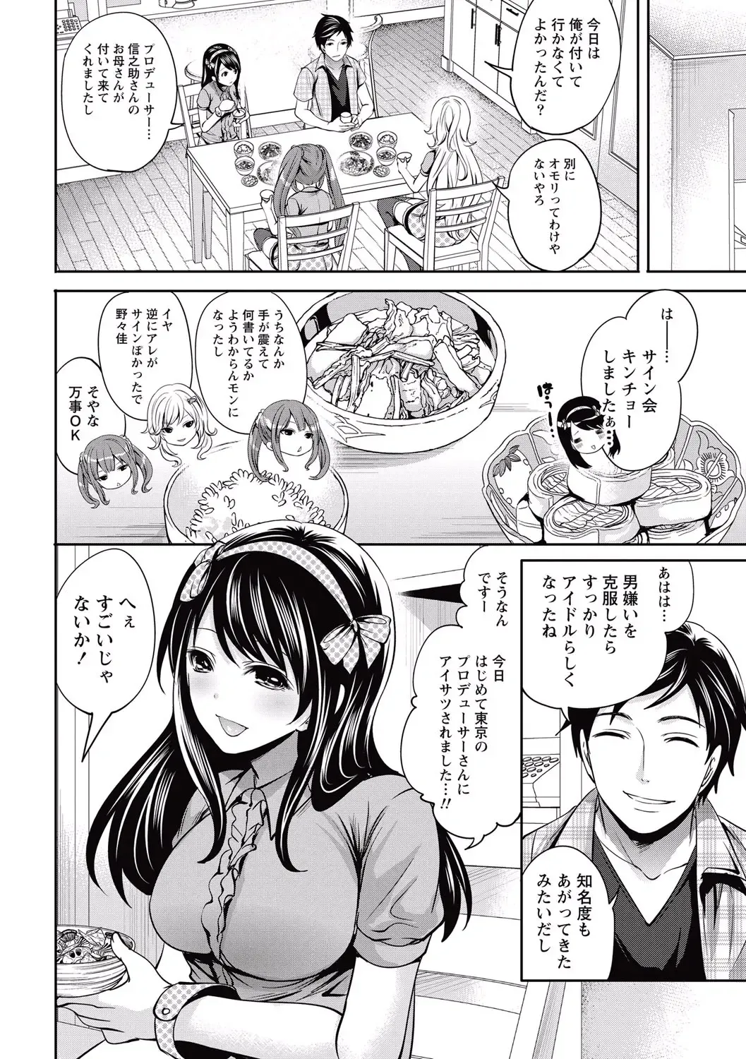 [Miyahara Ayumu] Idol no Tamago wa Benkyouchuu Fhentai - Page 104