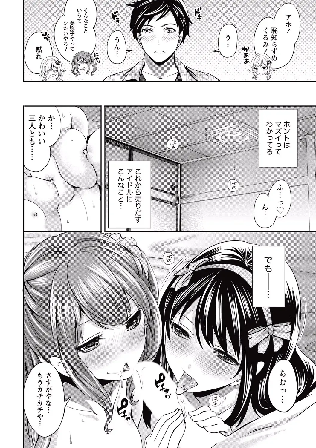 [Miyahara Ayumu] Idol no Tamago wa Benkyouchuu Fhentai - Page 106