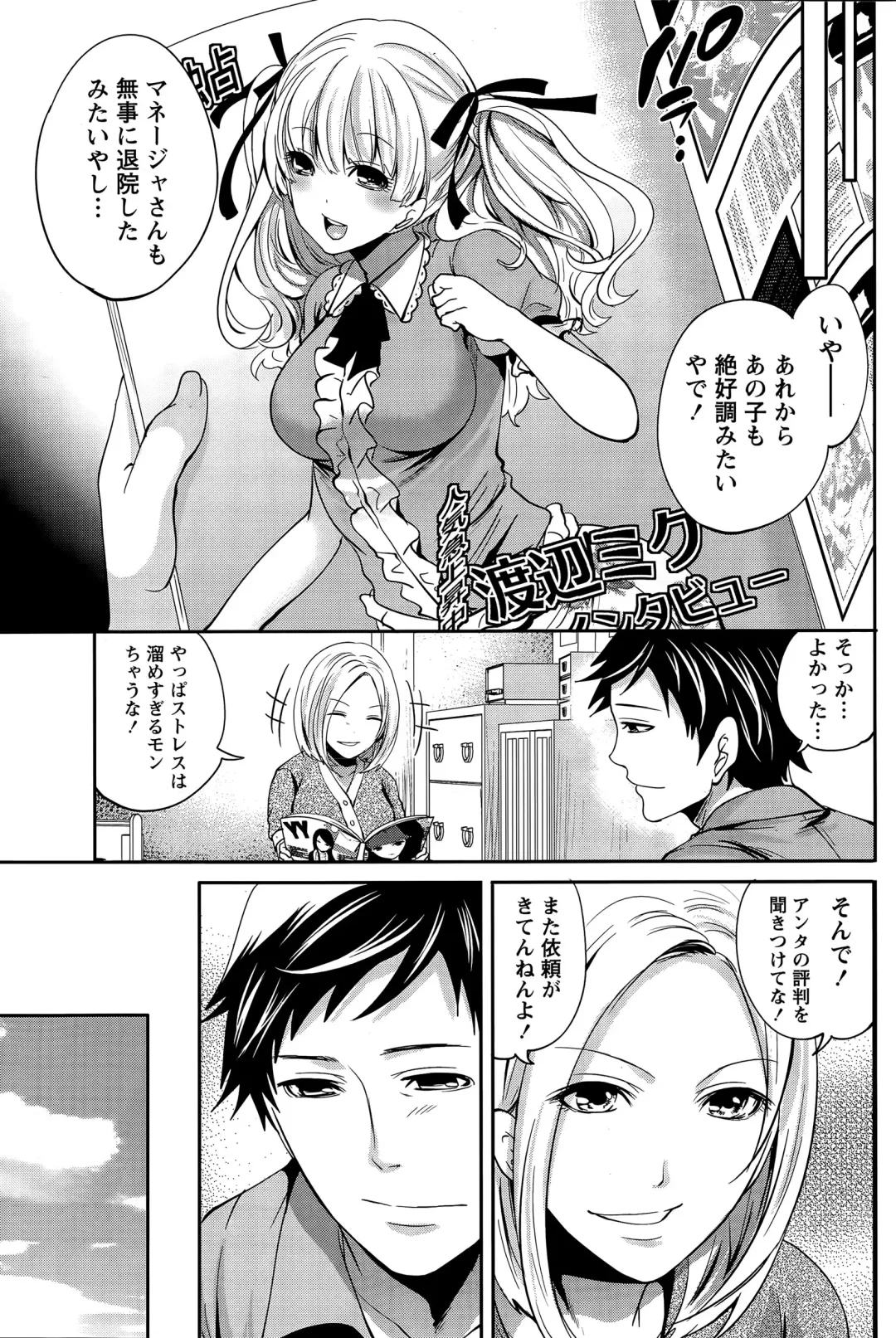 [Miyahara Ayumu] Idol no Tamago wa Benkyouchuu Fhentai - Page 131