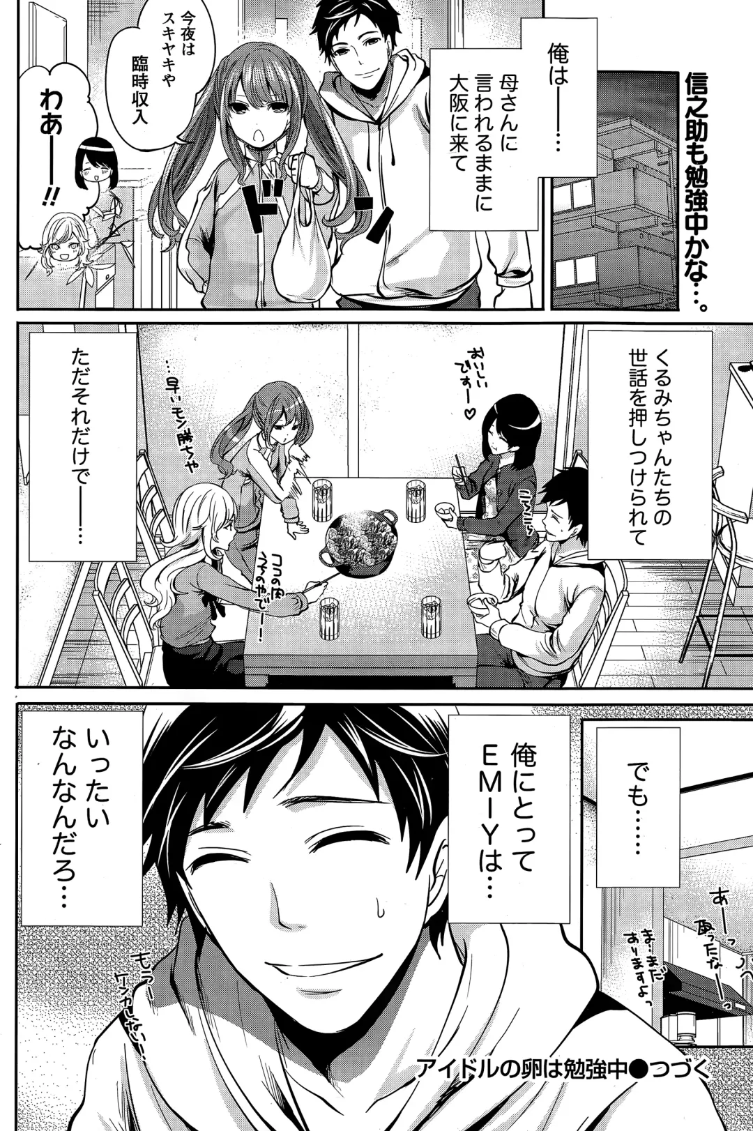 [Miyahara Ayumu] Idol no Tamago wa Benkyouchuu Fhentai - Page 74