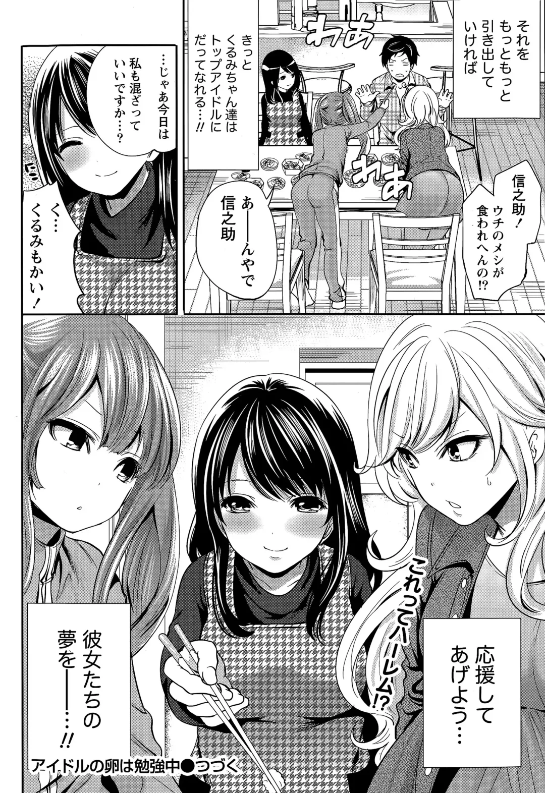[Miyahara Ayumu] Idol no Tamago wa Benkyouchuu Fhentai - Page 98