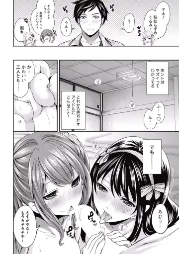[Miyahara Ayumu] Idol no Tamago wa Benkyouchuu Fhentai - Page 106