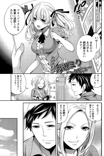 [Miyahara Ayumu] Idol no Tamago wa Benkyouchuu Fhentai - Page 131