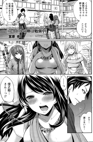 [Miyahara Ayumu] Idol no Tamago wa Benkyouchuu Fhentai - Page 141