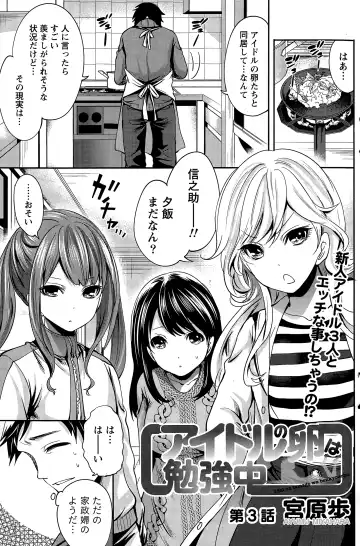 [Miyahara Ayumu] Idol no Tamago wa Benkyouchuu Fhentai - Page 53
