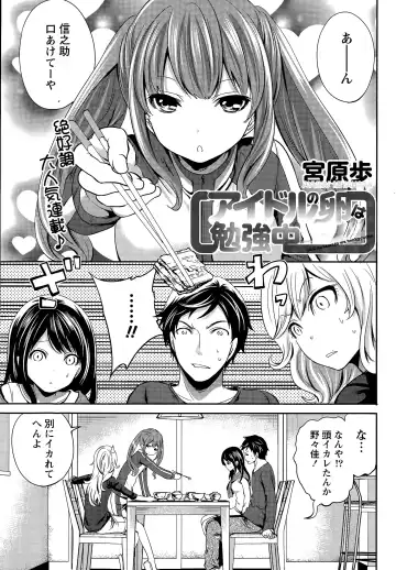 [Miyahara Ayumu] Idol no Tamago wa Benkyouchuu Fhentai - Page 75