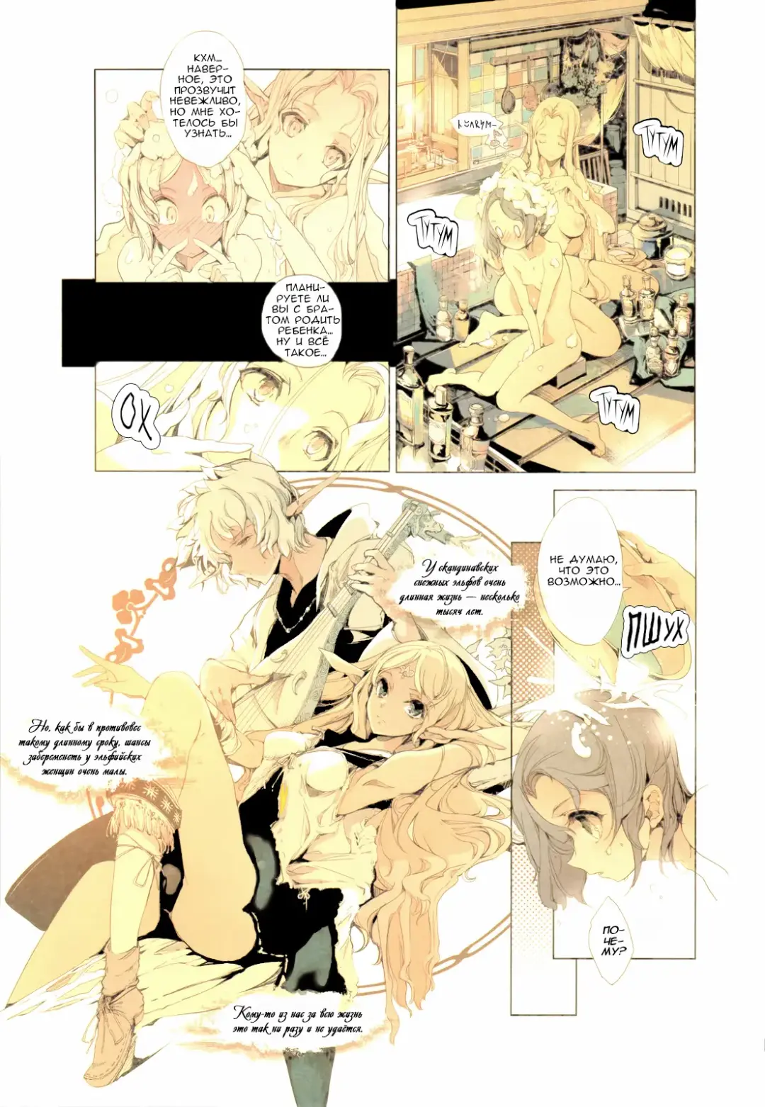 [Endou Okito] Elf no Yomeiri | Эльфийская невеста Fhentai.net - Page 12