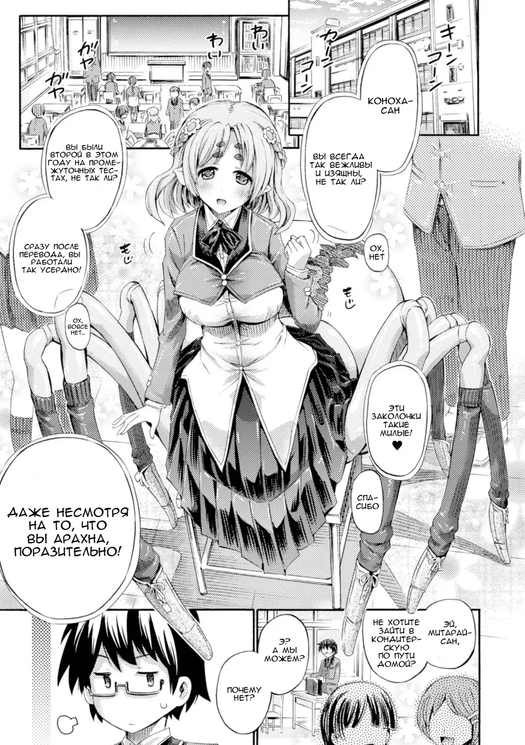 [Horitomo] Otonari-san wa Hanagumo Konoha Fhentai - Page 1