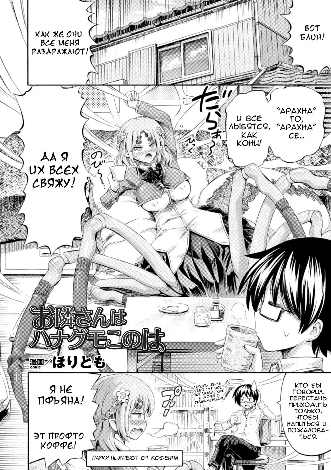 [Horitomo] Otonari-san wa Hanagumo Konoha Fhentai - Page 2