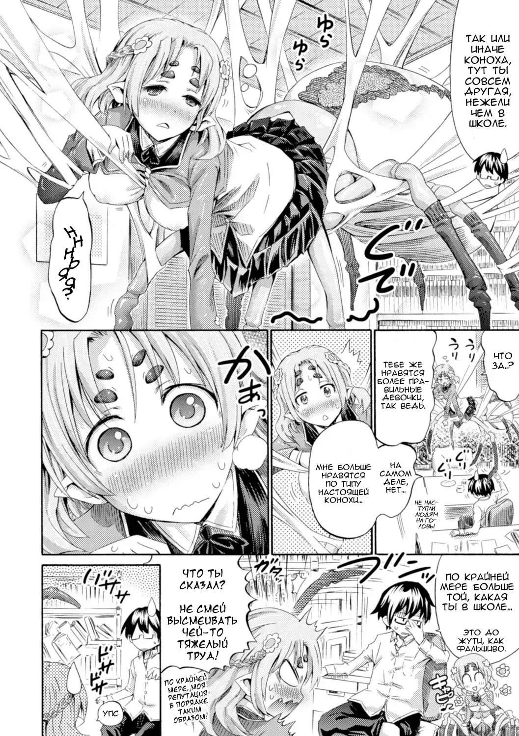 [Horitomo] Otonari-san wa Hanagumo Konoha Fhentai - Page 4