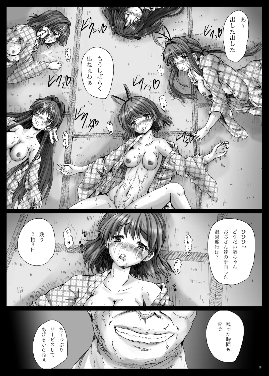 [Yo-jin] B:CLA Nagisa Rinkan Ryoujoku Onsen Fhentai.net - Page 19