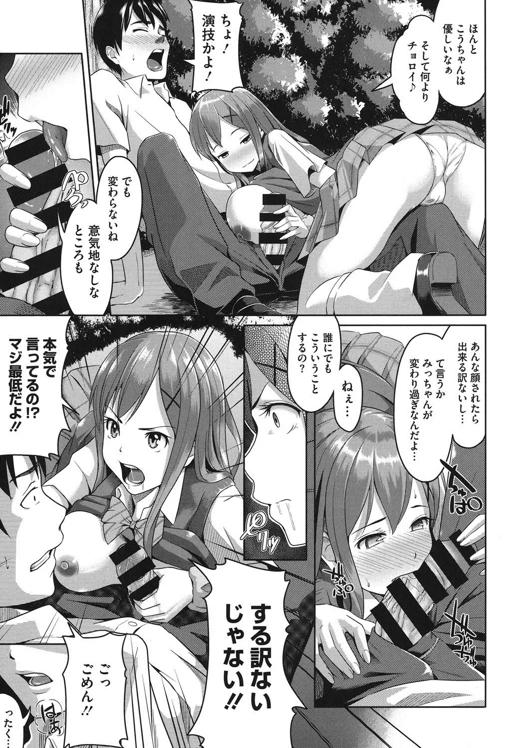 [Tsutsumi] Junjou Midara Fhentai - Page 104