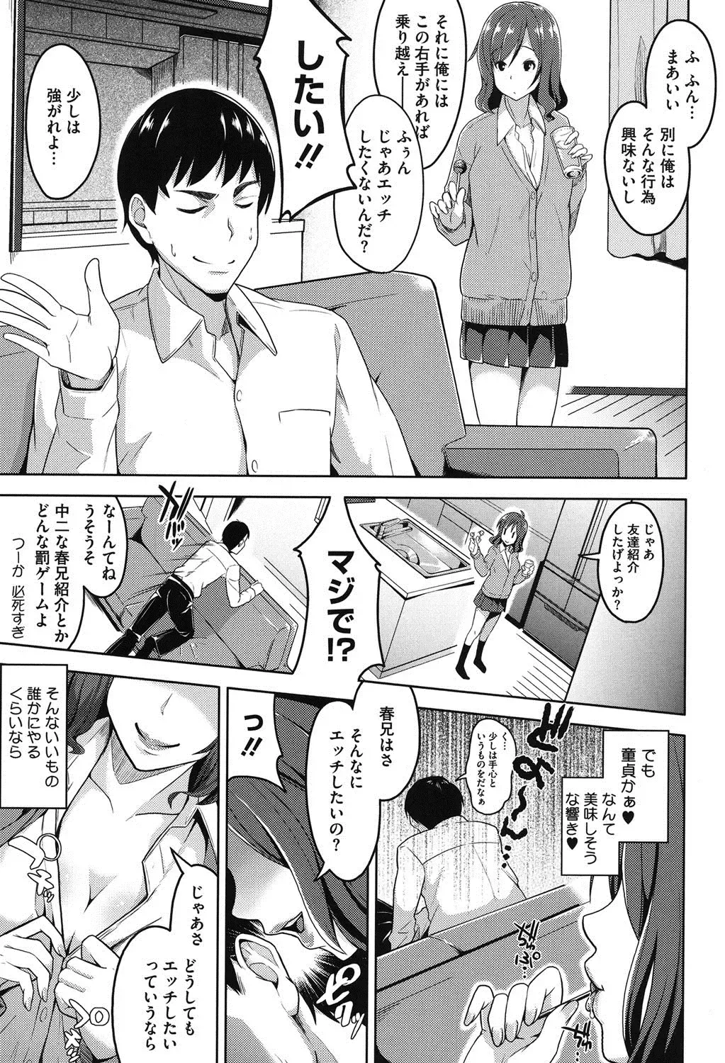 [Tsutsumi] Junjou Midara Fhentai - Page 12