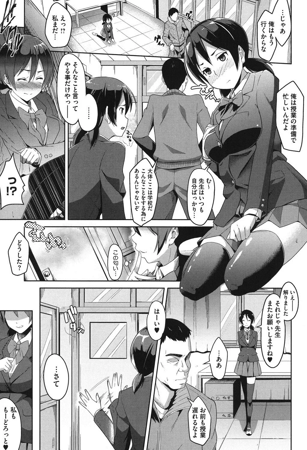 [Tsutsumi] Junjou Midara Fhentai - Page 124