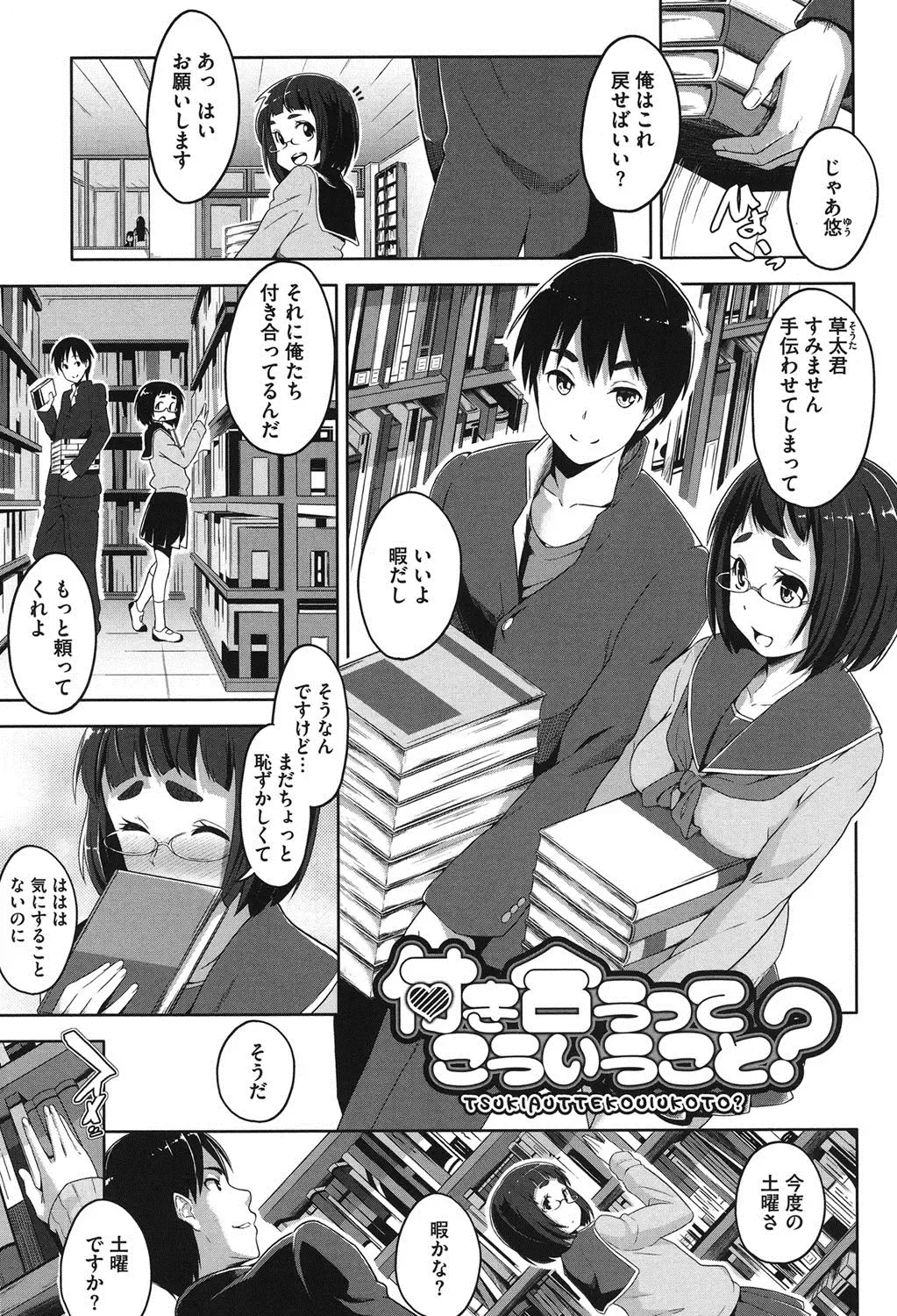 [Tsutsumi] Junjou Midara Fhentai - Page 140