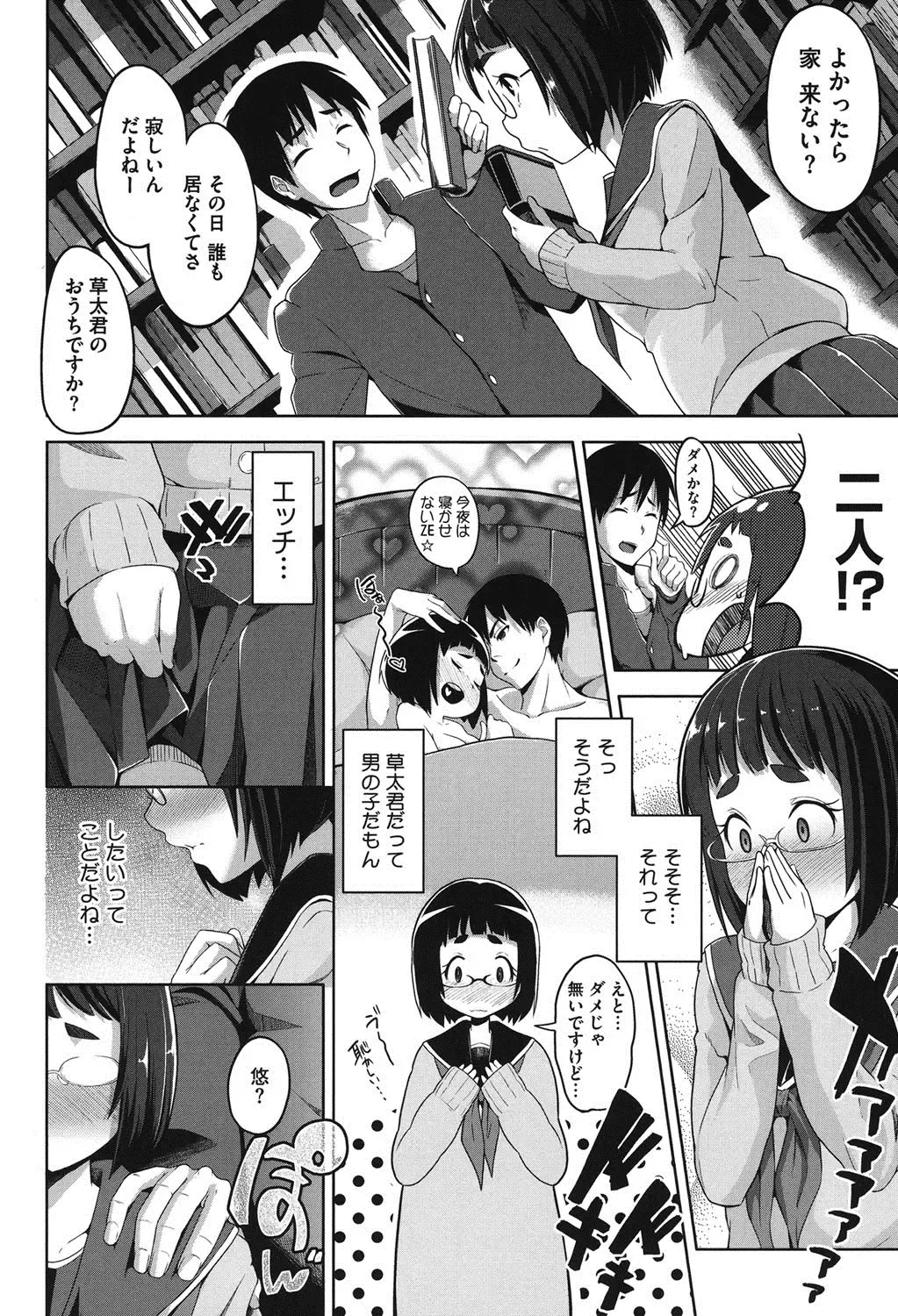 [Tsutsumi] Junjou Midara Fhentai - Page 141
