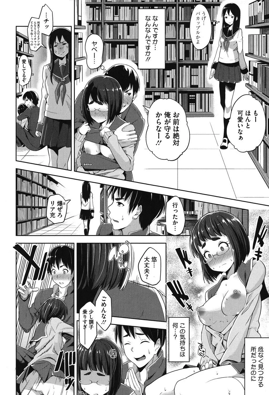 [Tsutsumi] Junjou Midara Fhentai - Page 149