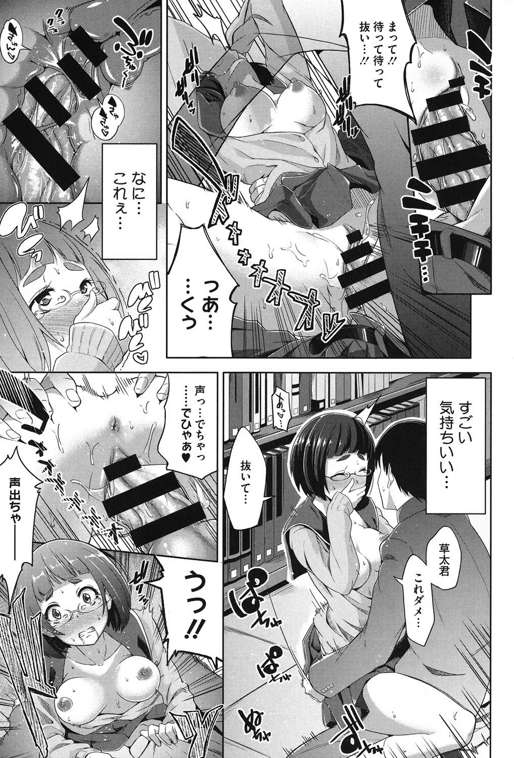 [Tsutsumi] Junjou Midara Fhentai - Page 152