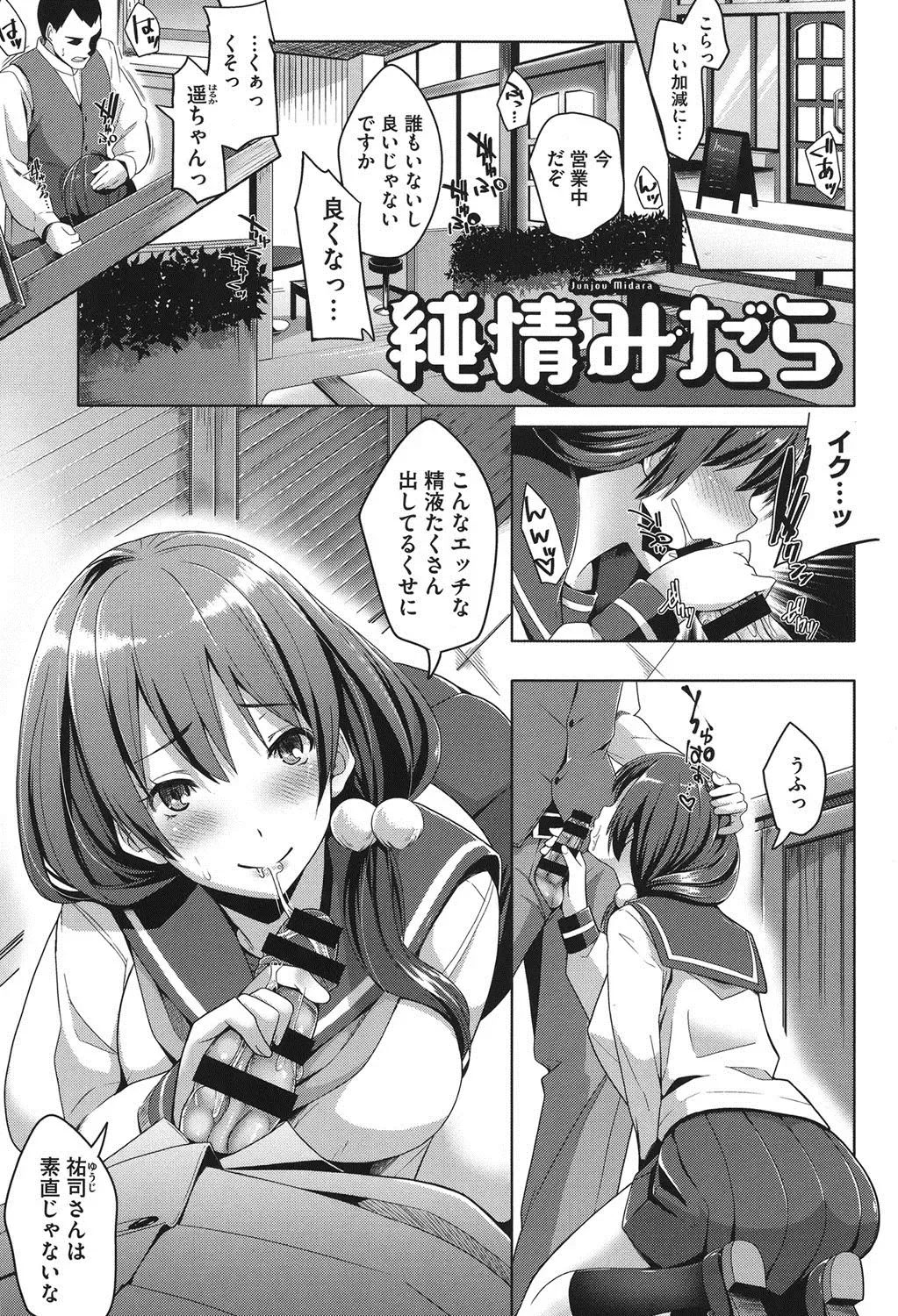 [Tsutsumi] Junjou Midara Fhentai - Page 188