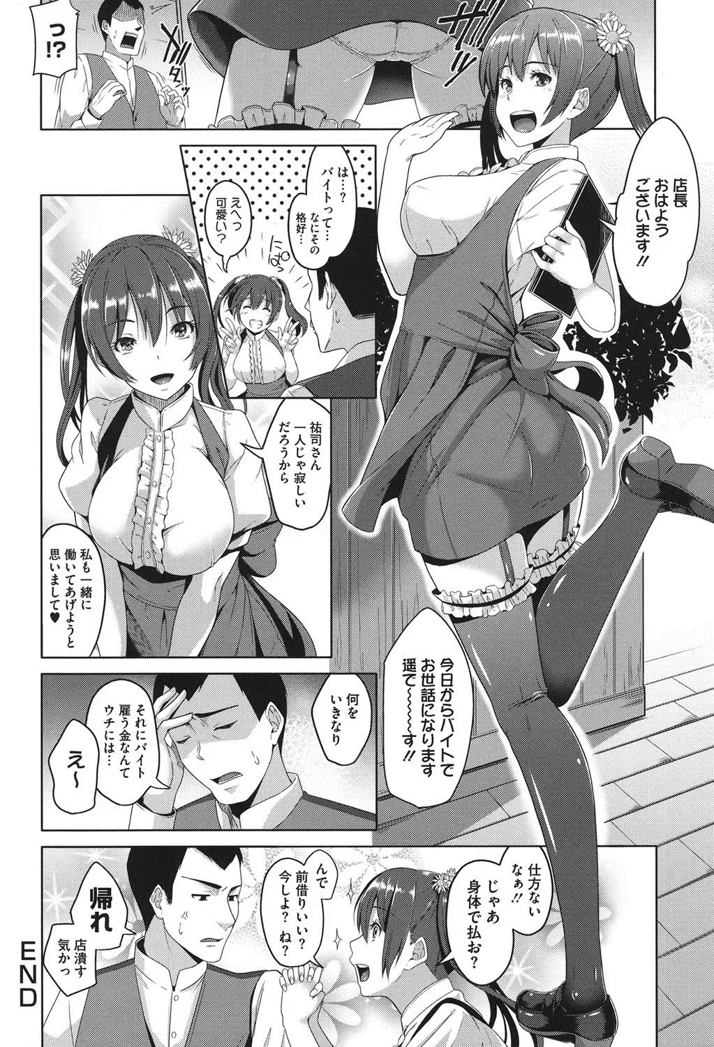[Tsutsumi] Junjou Midara Fhentai - Page 203