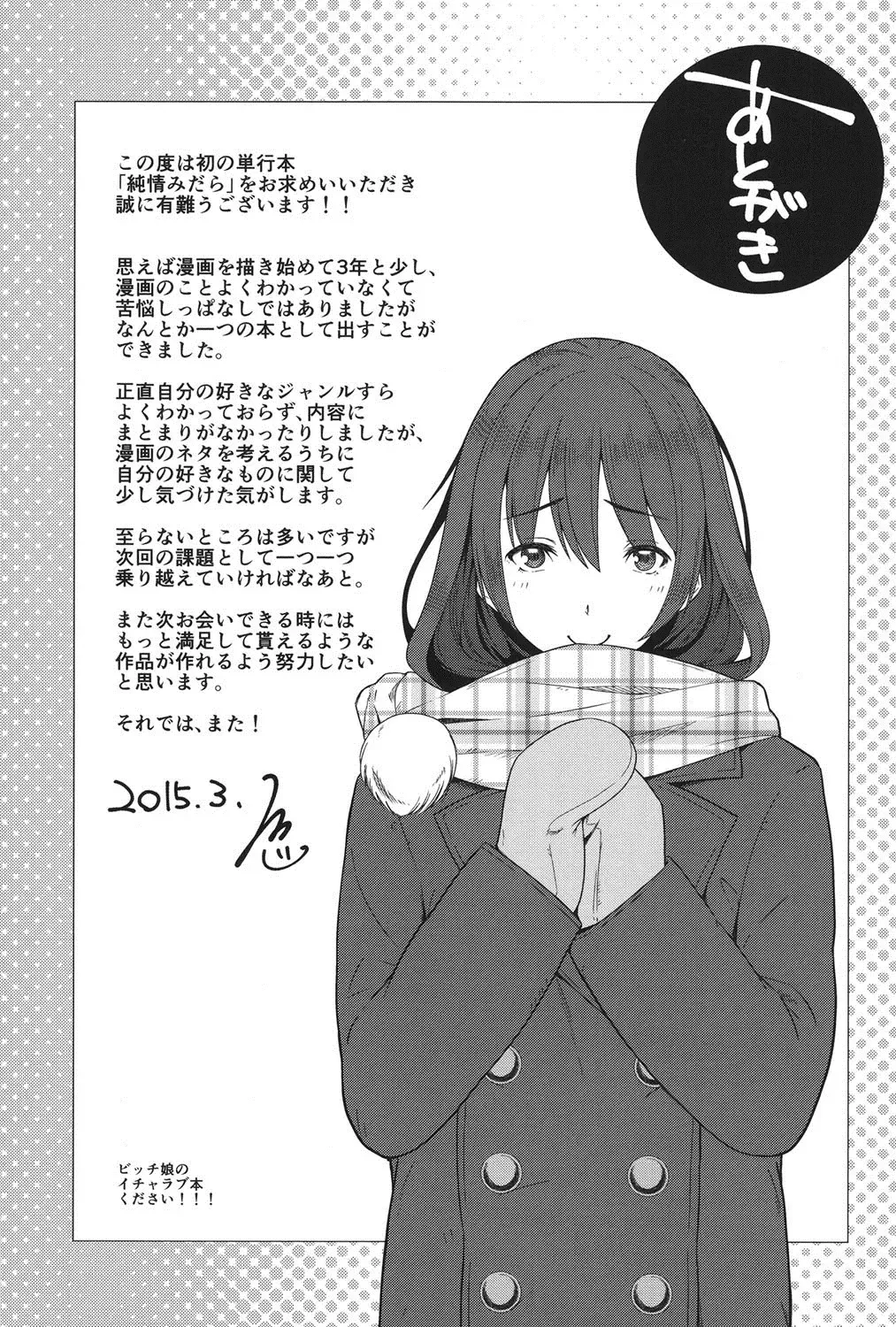 [Tsutsumi] Junjou Midara Fhentai - Page 204