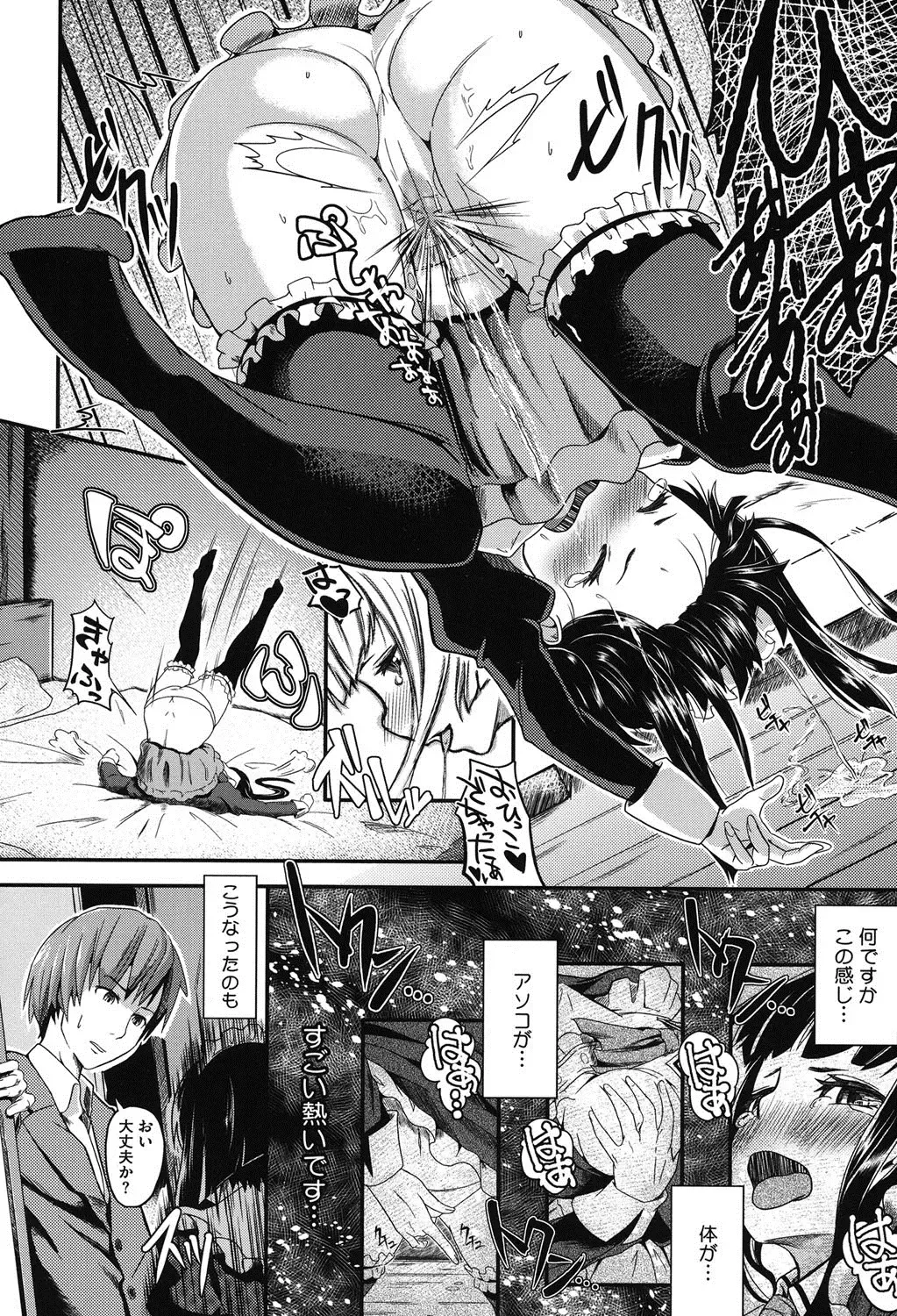 [Tsutsumi] Junjou Midara Fhentai - Page 37