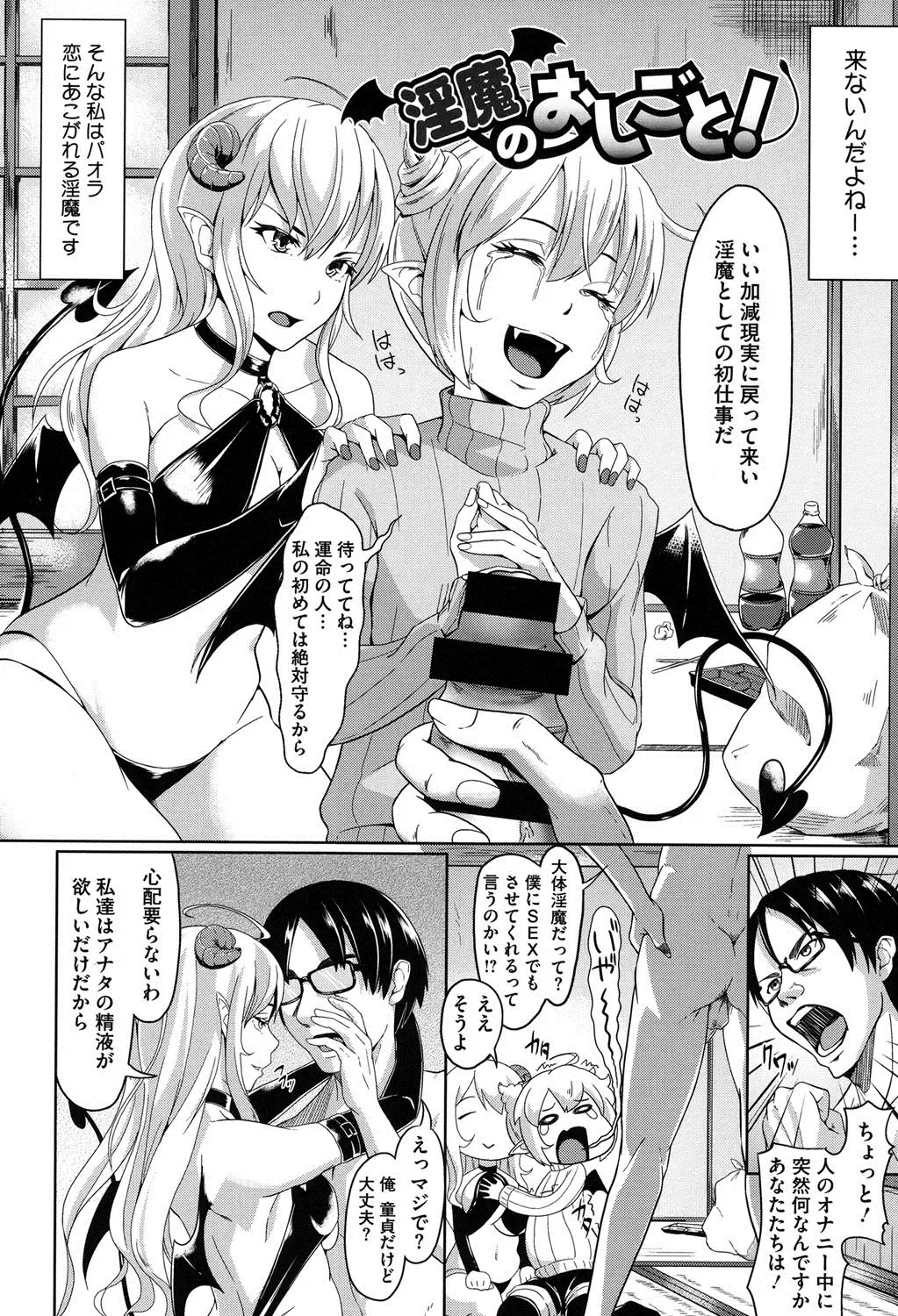 [Tsutsumi] Junjou Midara Fhentai - Page 51