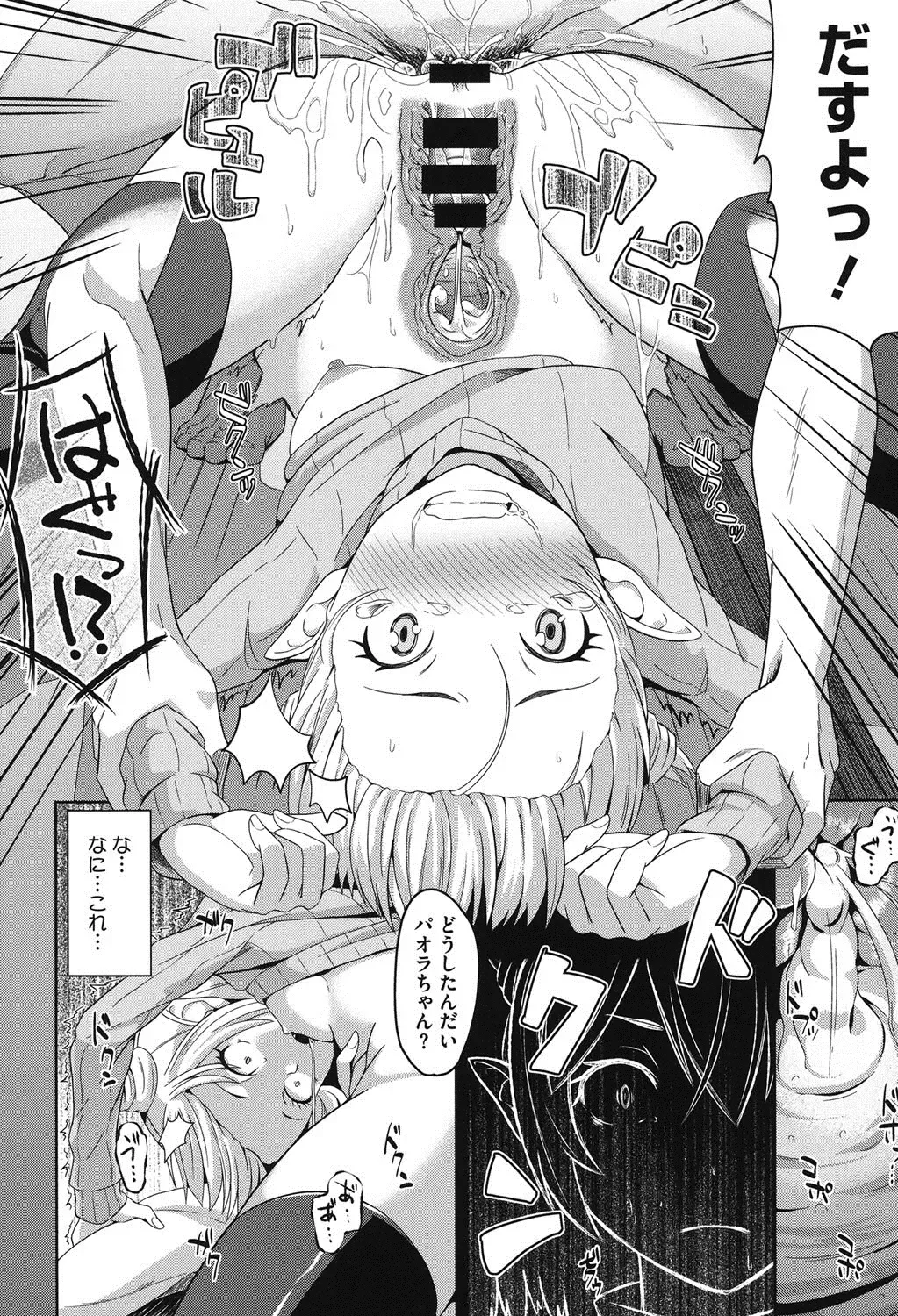 [Tsutsumi] Junjou Midara Fhentai - Page 63