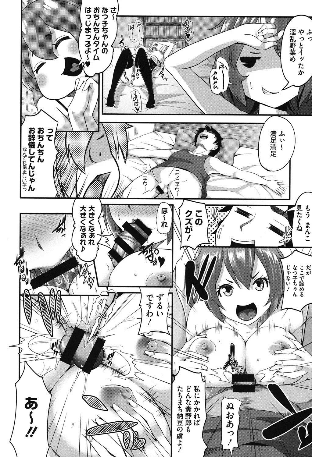 [Tsutsumi] Junjou Midara Fhentai - Page 87