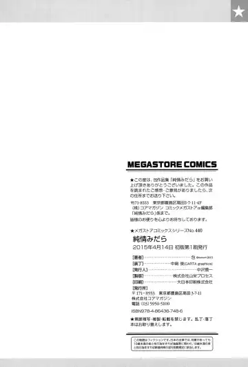 [Tsutsumi] Junjou Midara Fhentai - Page 205