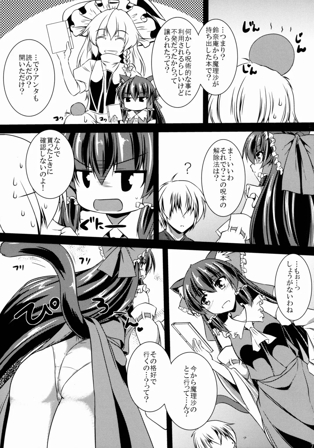 [Gonzaburo-] Reimu ga Ore no Yome!! Go Fhentai.net - Page 6