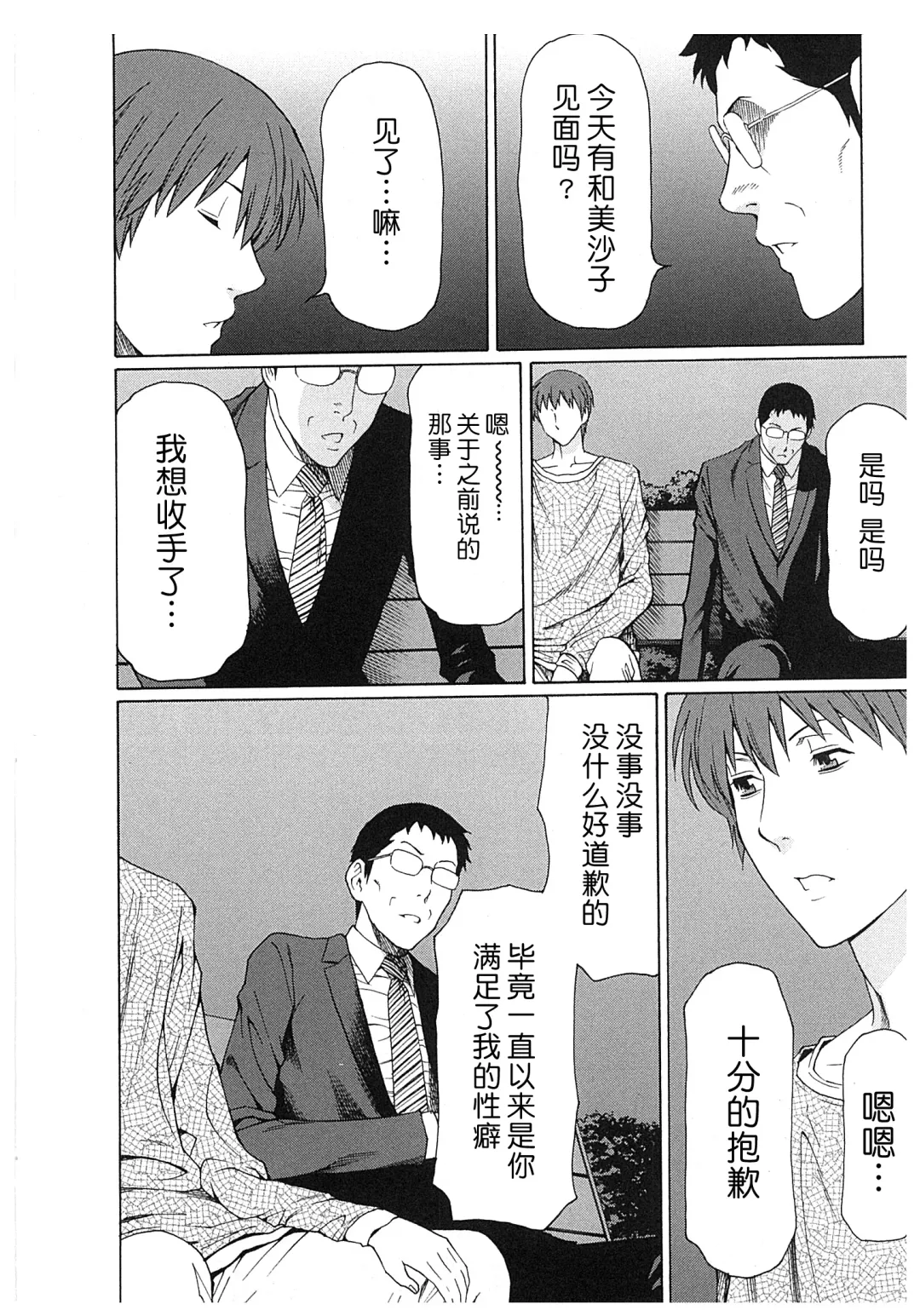 [Takasugi Kou] Ingi no Hate 2 Fhentai - Page 165