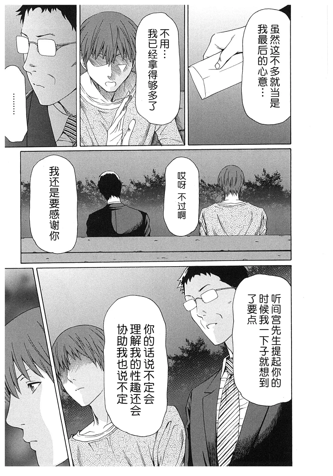 [Takasugi Kou] Ingi no Hate 2 Fhentai - Page 166