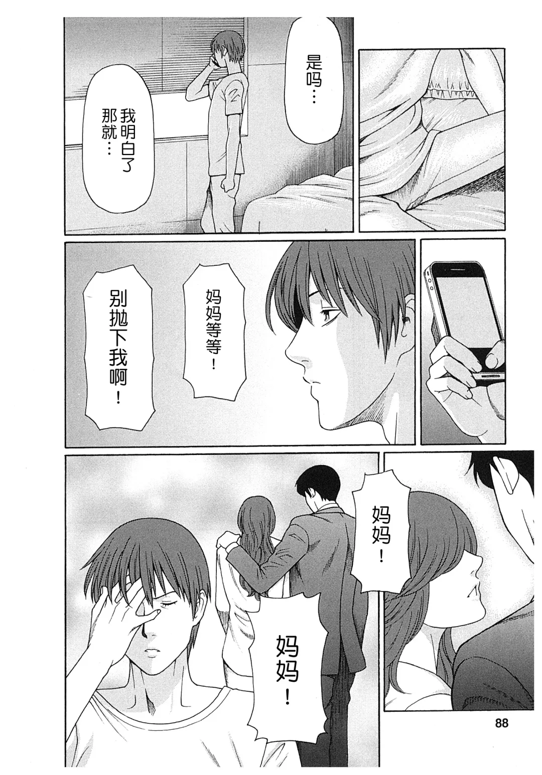 [Takasugi Kou] Ingi no Hate 2 Fhentai - Page 87