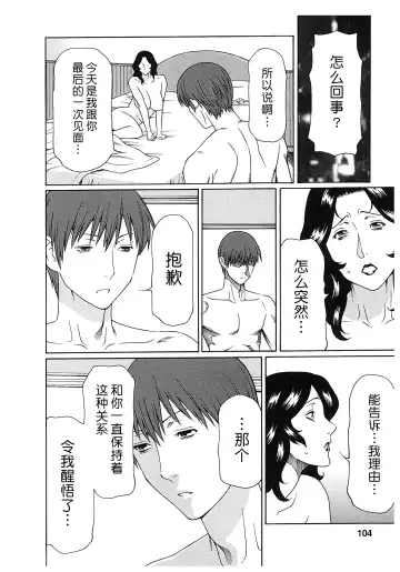 [Takasugi Kou] Ingi no Hate 2 Fhentai - Page 103