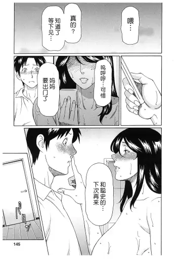 [Takasugi Kou] Ingi no Hate 2 Fhentai - Page 144