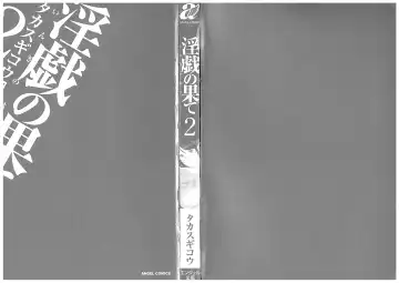 [Takasugi Kou] Ingi no Hate 2 Fhentai - Page 3