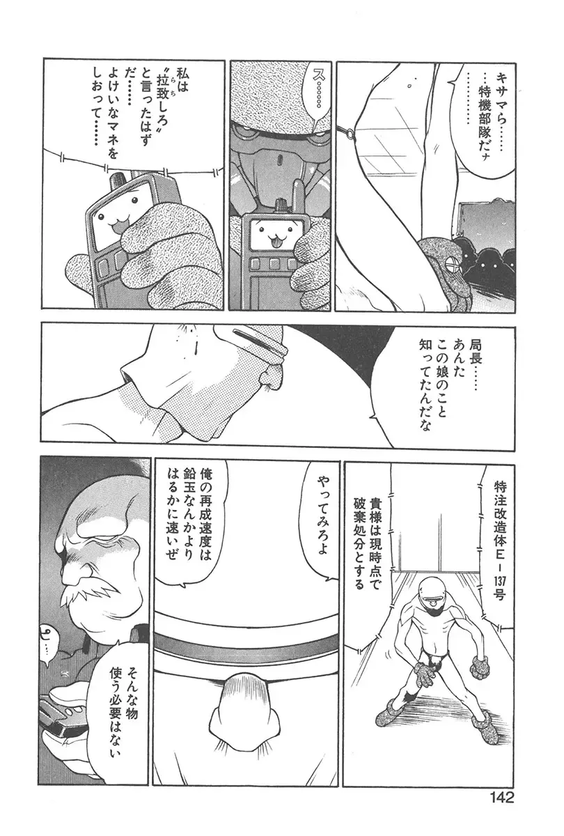 [Yamamoto Kenji] Chokugeki Spy S Fhentai - Page 141