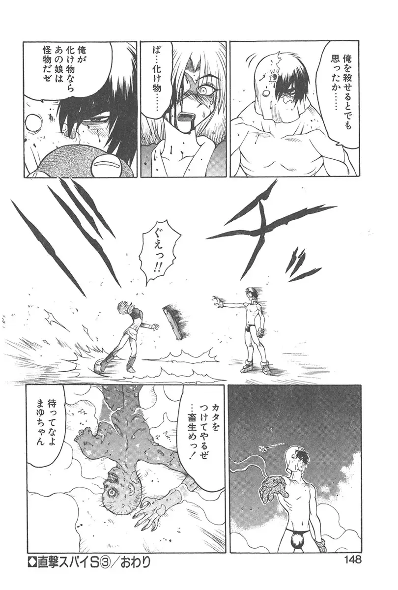 [Yamamoto Kenji] Chokugeki Spy S Fhentai - Page 147