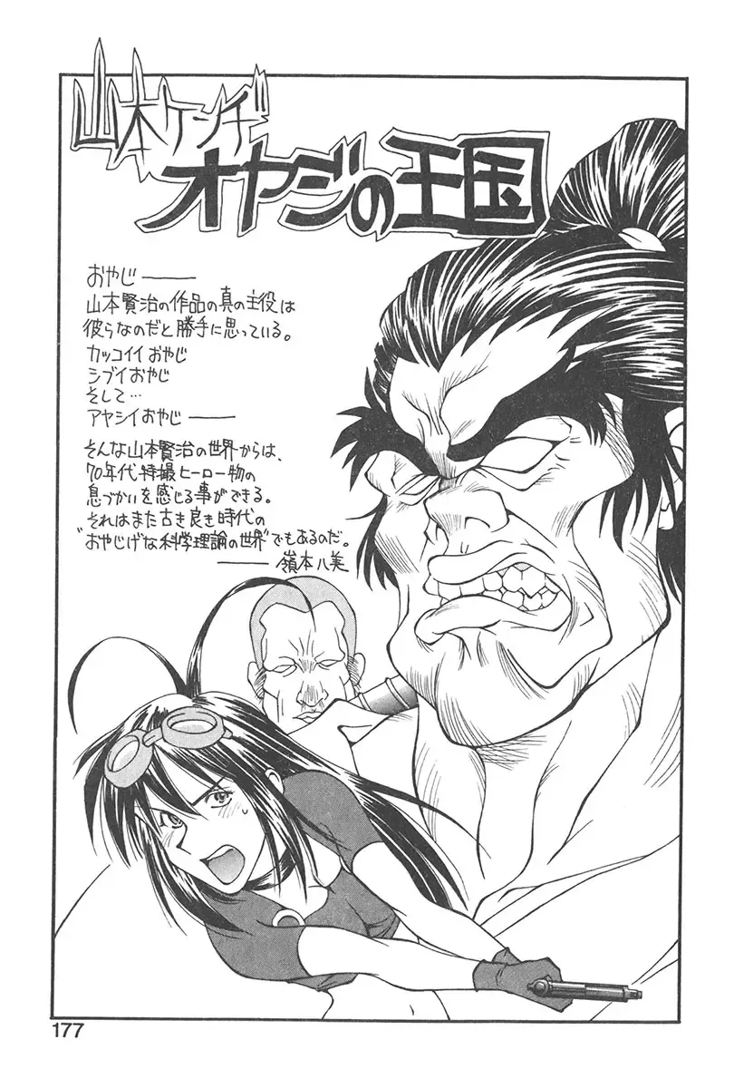 [Yamamoto Kenji] Chokugeki Spy S Fhentai - Page 176