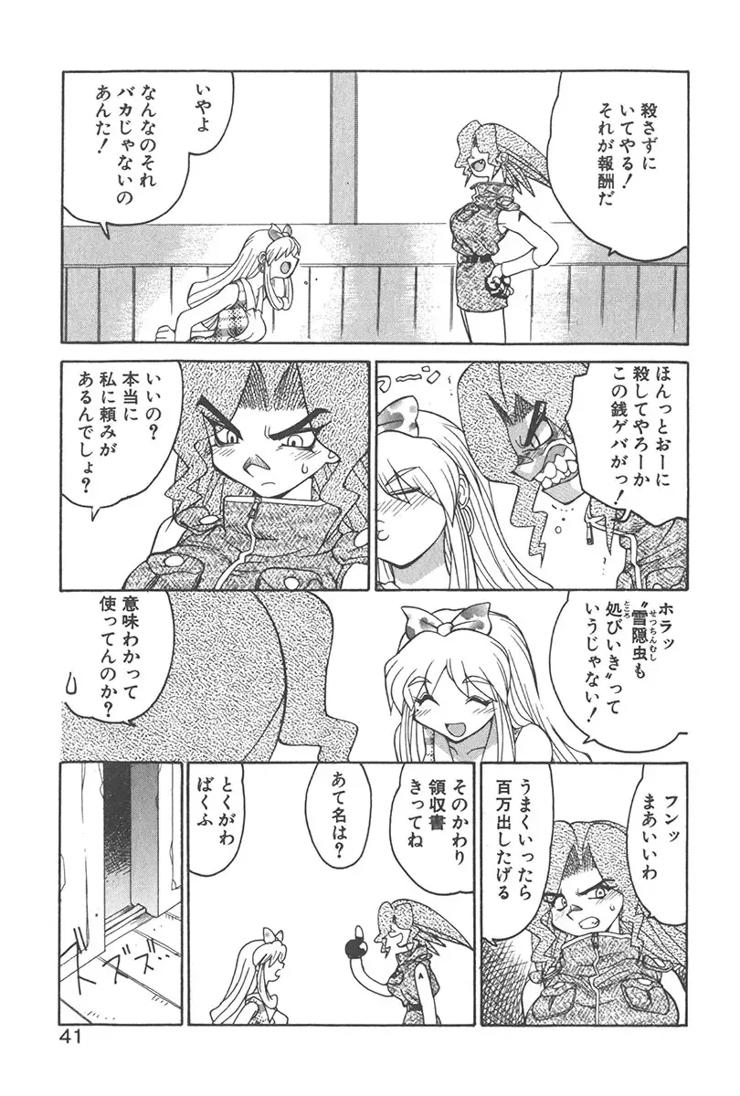 [Yamamoto Kenji] Chokugeki Spy S Fhentai - Page 40