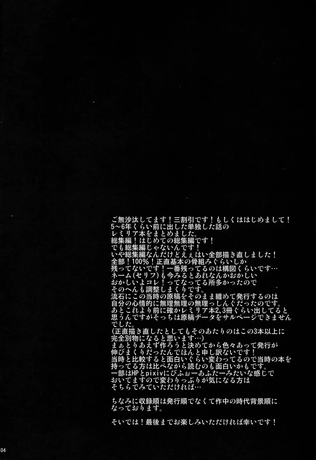 [Sanwaribiki] [MegaSoundOrchestra (Sanwaribiki) Over The Scarlet Fhentai - Page 3