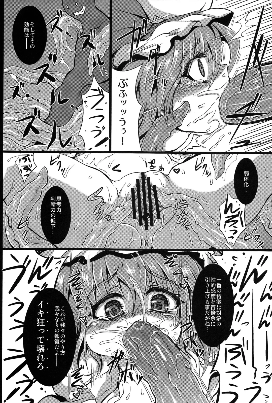 [Sanwaribiki] [MegaSoundOrchestra (Sanwaribiki) Over The Scarlet Fhentai - Page 33