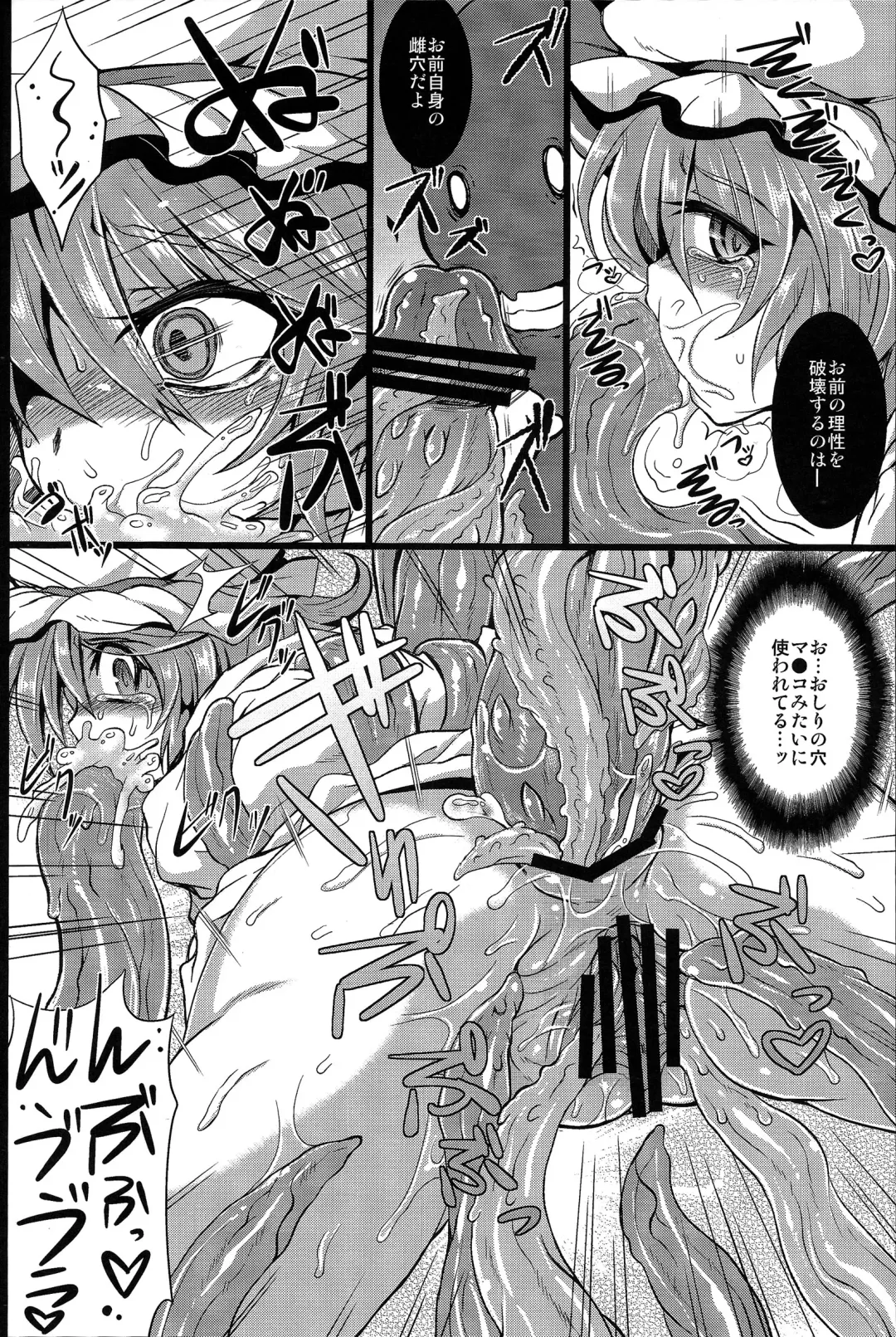[Sanwaribiki] [MegaSoundOrchestra (Sanwaribiki) Over The Scarlet Fhentai - Page 35