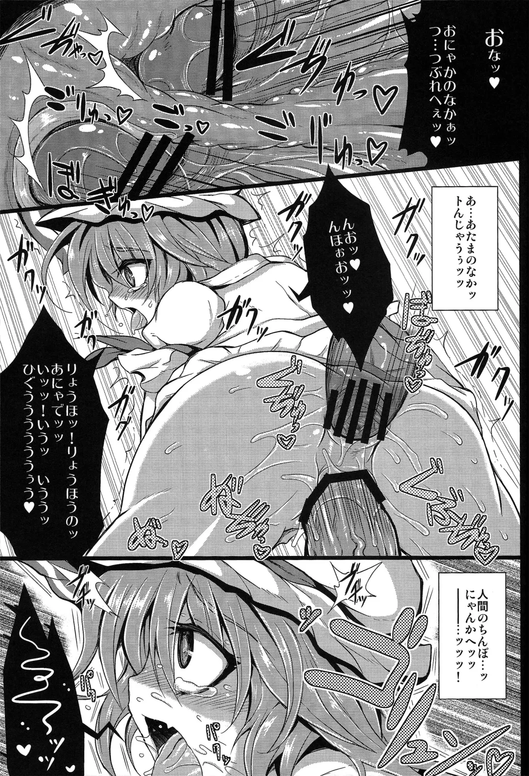 [Sanwaribiki] [MegaSoundOrchestra (Sanwaribiki) Over The Scarlet Fhentai - Page 54