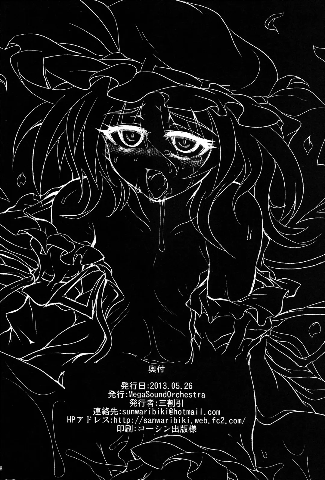 [Sanwaribiki] [MegaSoundOrchestra (Sanwaribiki) Over The Scarlet Fhentai - Page 57