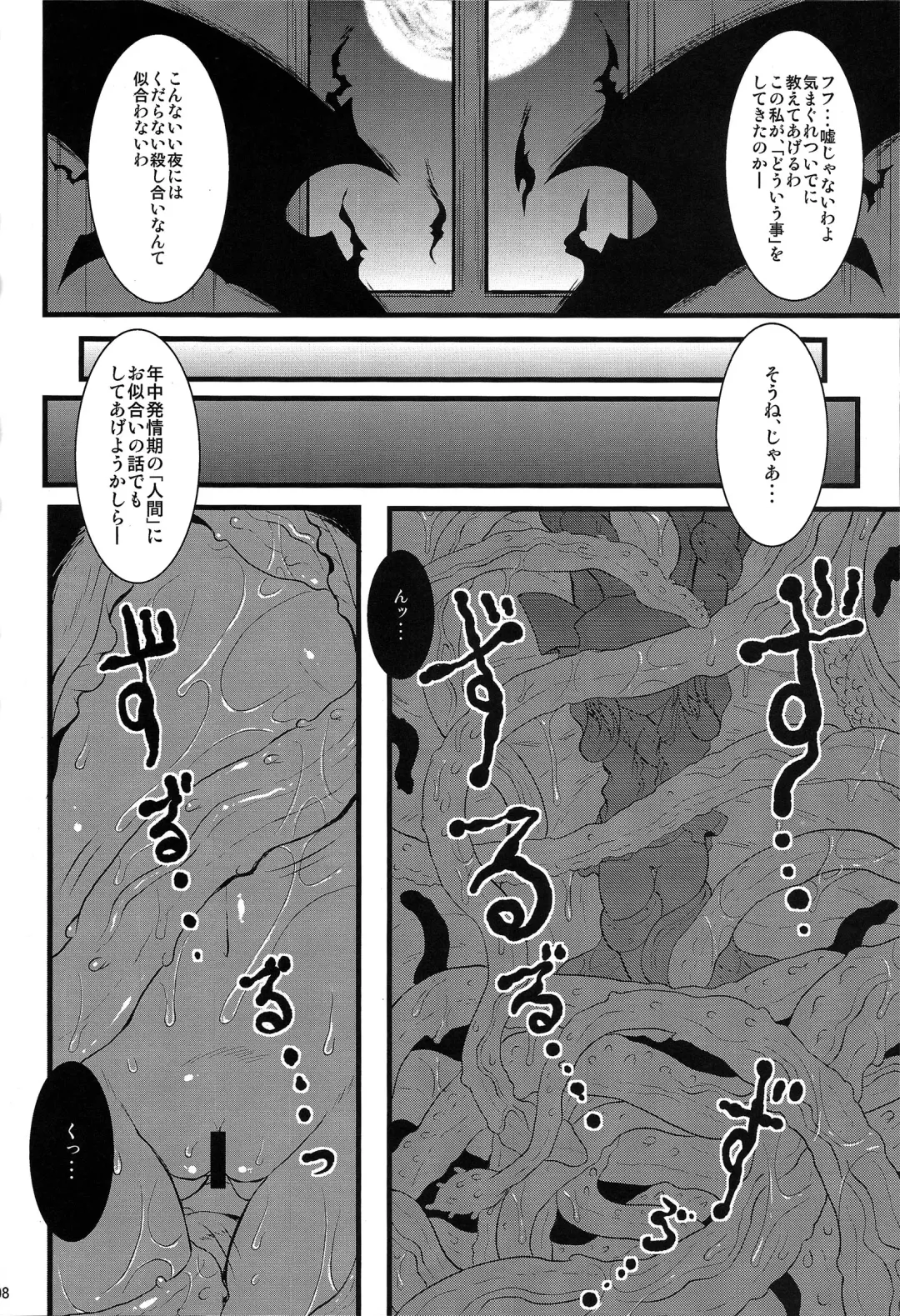 [Sanwaribiki] [MegaSoundOrchestra (Sanwaribiki) Over The Scarlet Fhentai - Page 7